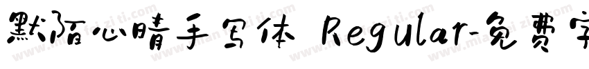 默陌心晴手写体 Regular字体转换
